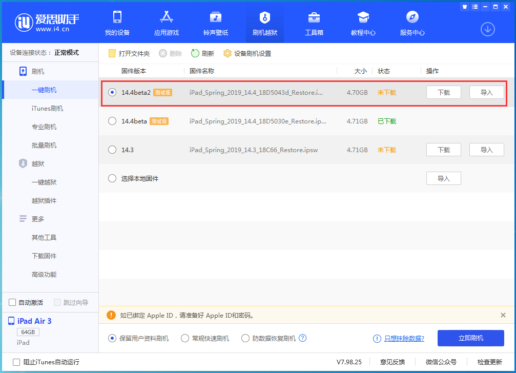 排湖风景区苹果手机维修分享iOS 14.4 Beta 2更新内容及升级方法 